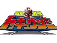 【食玩】ミニプラ「烈車戦隊トッキュウジャー 武装列車」画像追加！の画像