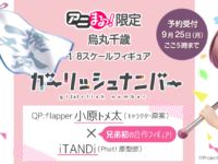 【ガーリッシュ ナンバー】「烏丸千歳」フィギュア 明日受注締切【アニまるっ！限定】の画像