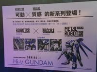 【新ブランド】メタルロボット魂 第一弾「Hi-νガンダム」発売決定！！の画像