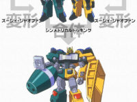 【食玩】スーパーミニプラ新作は「撃龍神」？【ガオガイガー】の画像