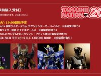 【第2回受付開始】「仮面ライダーゲンム」「カチドキアームズ」「ハリソン機」「マジンガー」【魂ネイション開催記念商品】の画像