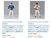 【グラゼニ】「凡田夏之介 可動フィギュア」980円特価の画像