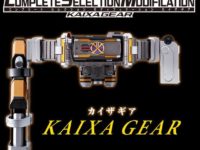 【仮面ライダー555】CSM「(カイザギア」ブレイガンの動画が公開、20日受注締切の画像