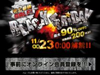 【トイザらス】史上最大のセール「ブラックフライデー」【セール開始】の画像