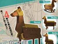 【可動フィギュア用に】「1/12 三角木馬」【あみあみ予約開始】の画像