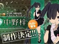 けいおん！5周年記念「中野梓 1/8スケールフィギュア」制作決定の画像