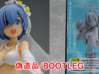 【リゼロ】ファット「レム ウェディングVer.」フィギュアの海賊版 注意情報が公開の画像