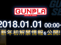 【ガンプラ】ガンダム・センチネルより幻の機体がMG化決定！1月1日情報解禁の画像