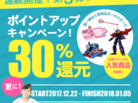 【タカトミモール楽天】「ポイントバックキャンペーン」「1000円引きクーポン配布中」の画像