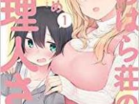 【すのはら荘の管理人さん】等身大フィギュア化プロジェクト始動の画像