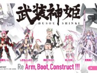 【武装神姫】再始動決定！！の画像
