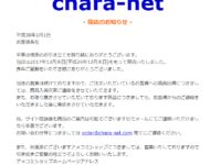 【ホビーショップ】「キャラネット」「ブリスター（ワールド・キャラクター・ストア）」が閉店の画像