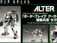【ボーダーブレイク】アルター「クーガーNX 強襲兵装 セガver.」プラキット 発売決定の画像