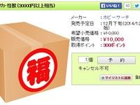 ホビーサーチ「メカ・怪獣」約30000円以上相当の商品が入った福箱 予約受付中の画像