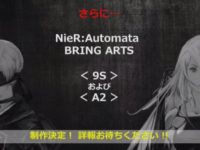 【ニーアオートマタ】「9S」「A2」可動フィギュア 制作決定【ブリングアーツ】の画像