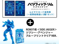 【パシフィック・リム】ROBOT魂「ジプシー・アベンジャー（ブループリントクリアver.）」セブンネット限定で予約開始の画像