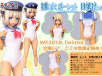 【まいてつ】Q-six「雛衣ポーレット 日焼けあと♡」ワンフェス限定販売決定の画像